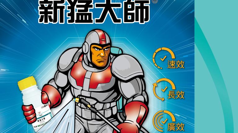 新猛大師DM-02