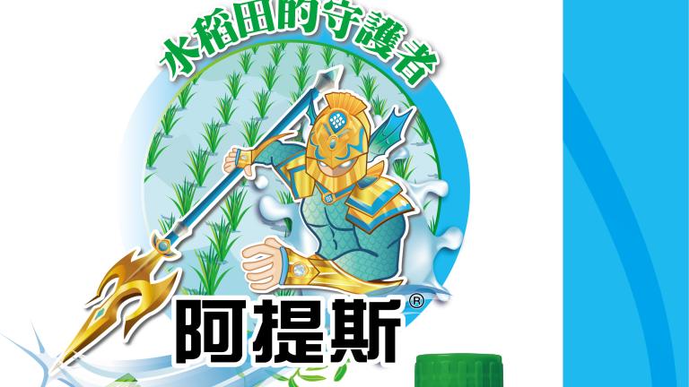 阿提斯 02